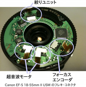 EF-S18-55mm II USM の基板面、フレキシブル基板コネクタ配置