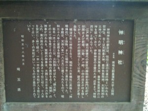 神明神社（久喜市菖蒲町） 由緒書